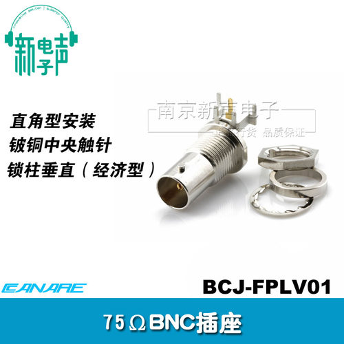 BCJ-FPLV01 佳耐美CANARE印刷线路板PCB焊接BNC母前面板螺母安装