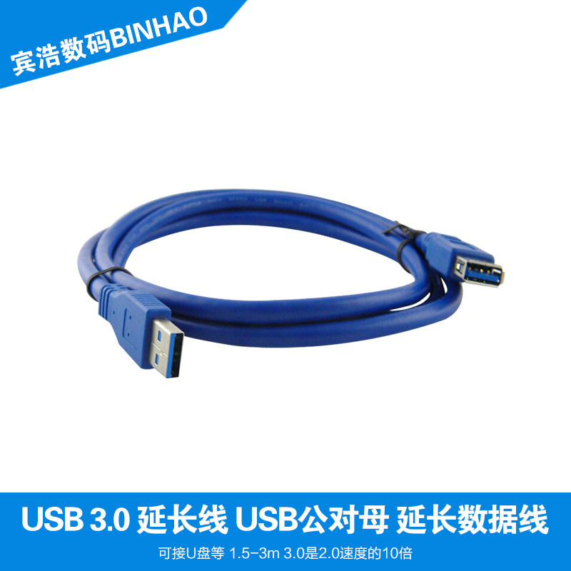Prolongateur USB - Ref 433658 Image 1