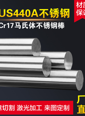 SUS440A马氏体不锈钢棒 7Cr17不锈钢棒 实心棒材 零切加工
