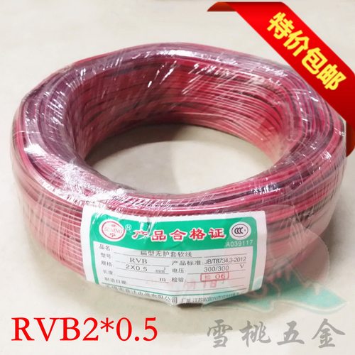 苏宁牌RVB2*0.5 优质纯铜双红带黑二芯0.5平方平行线 红黑LED扁线