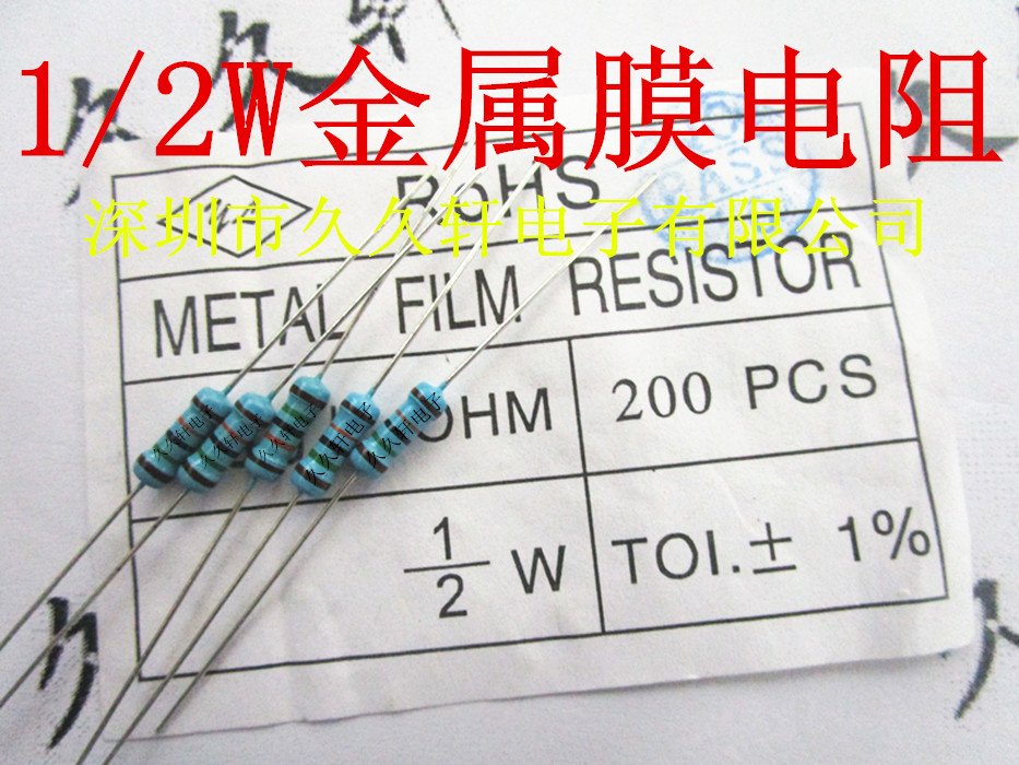 金属膜电阻 1/2W 1% 1电阻器