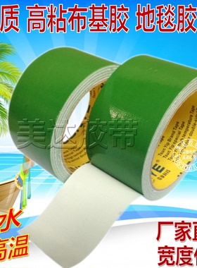 绿色布基胶带 强粘 耐高温防水管道修补 粘贴婚宴地毯胶带4CM*10M