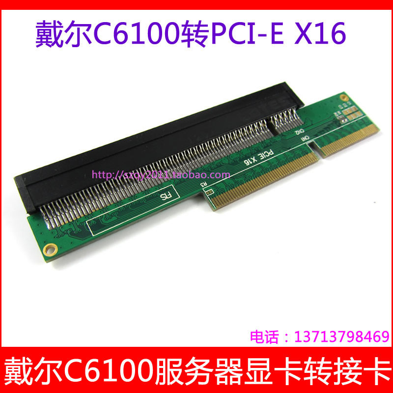 戴尔 DELL C6100 显卡转接卡 直插 增高卡 pci-e16X服务器转接卡