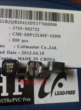 贴片电感12*12*8MM 1280-220 22UH 5A CMI-SSP12L80NH-220M