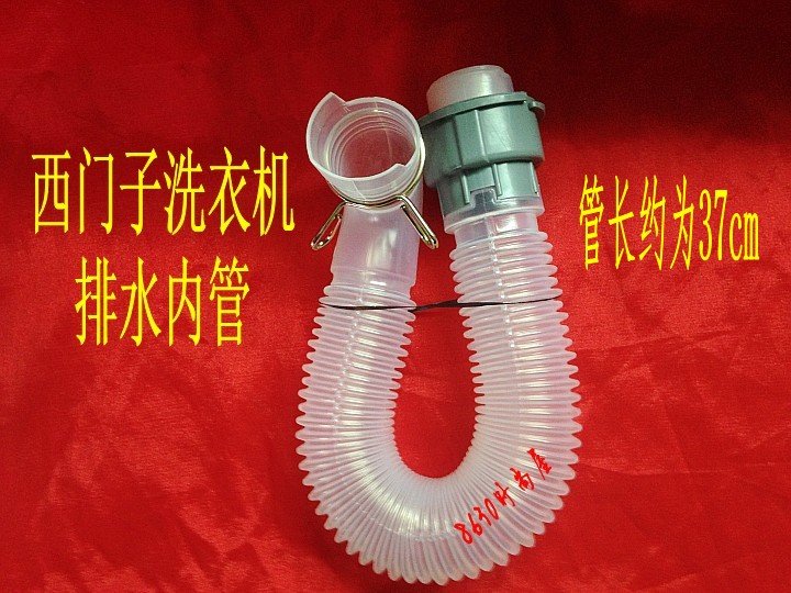 松下美的西门洗衣机专用排水内管 洗衣机猪肠管 透明软管