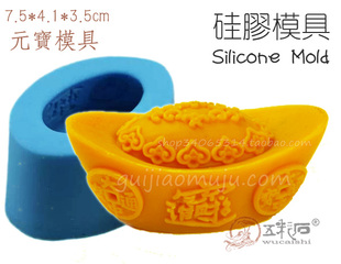 金元宝 手工皂 矽胶硅胶模具 冰雕 食品 盐雕糖艺巧克力翻糖模具