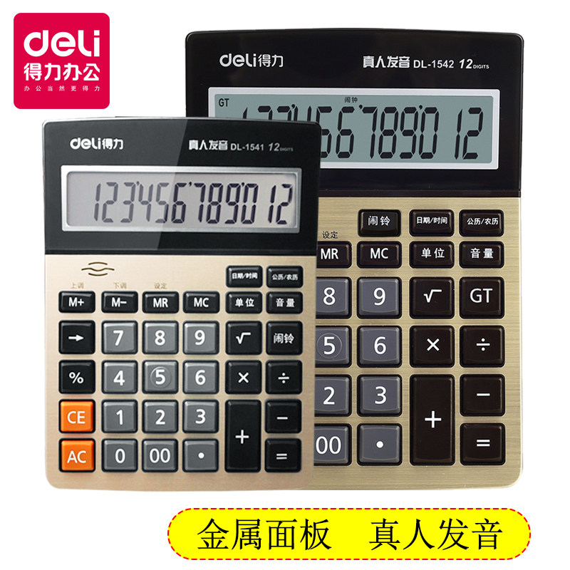 得力语音计算器1541a大按键真人发音金融计算机可爱办公财务用品