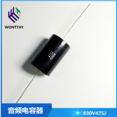 高品质音频电容 630V475J 4.7UF全新穿心轴向无极限电容