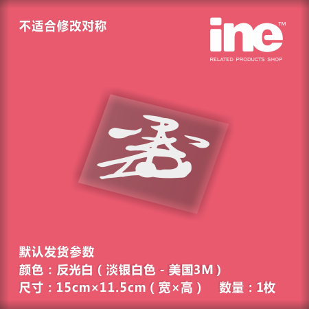 战国丰臣秀吉3M电脑行李箱车贴