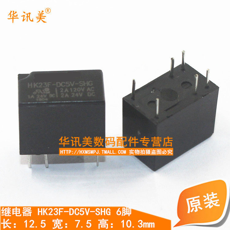 继电器 HK23F-DC5V-SHG 一开一闭 6脚