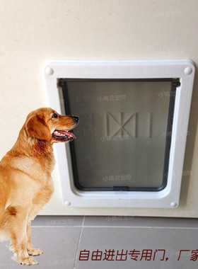 宠物狗门宠物门洞 大狗专用进出门洞 白色安装狗窝自由出入门