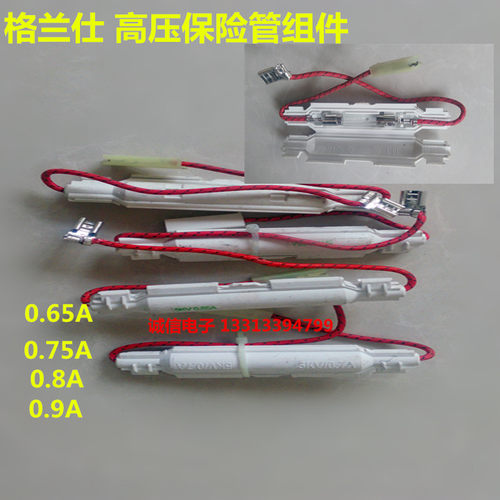 微波炉原装正品带壳高压保险管0.7A 0.8A 0.9A通用型