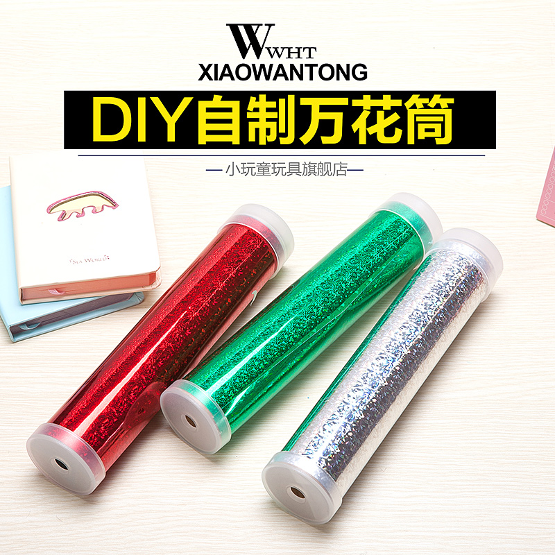 儿童玩具科技小制作万花筒 diy创意多棱镜幼儿园科学实验望远镜