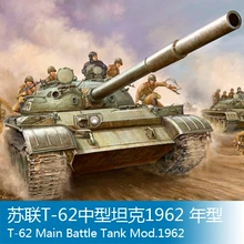 小号手 1/35 苏联T-62中型坦克1962 年型 00376