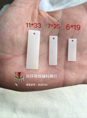 diy哑光米白色磨砂长条手工吊片