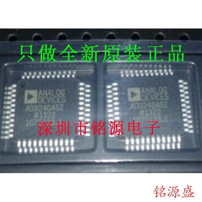 铭源盛 全新原装 AD9240ASZ AD9240AS AD9240 QFP44 转换器 芯片