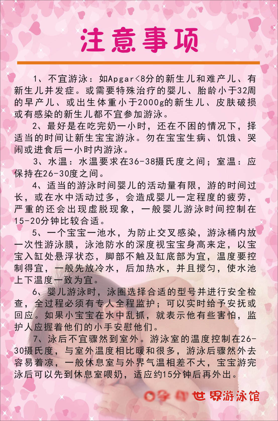 735海报展板830游泳馆婴幼儿游泳的好处3注意事项
