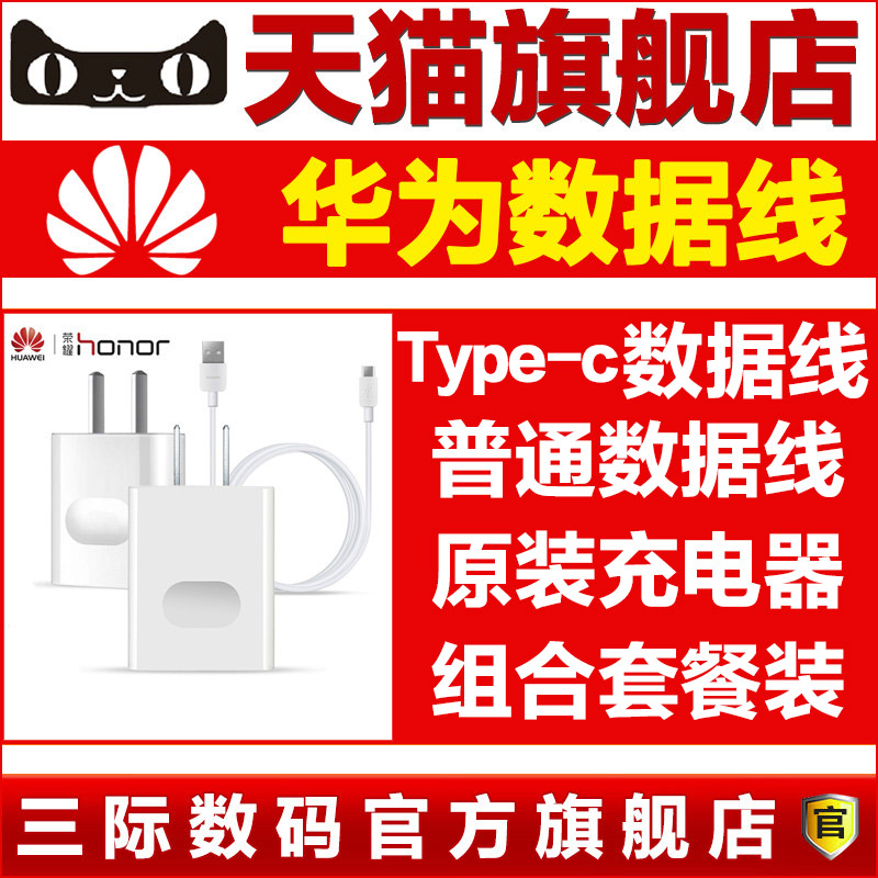 chargeur HUAWEI - Ref 1292513 Image 1