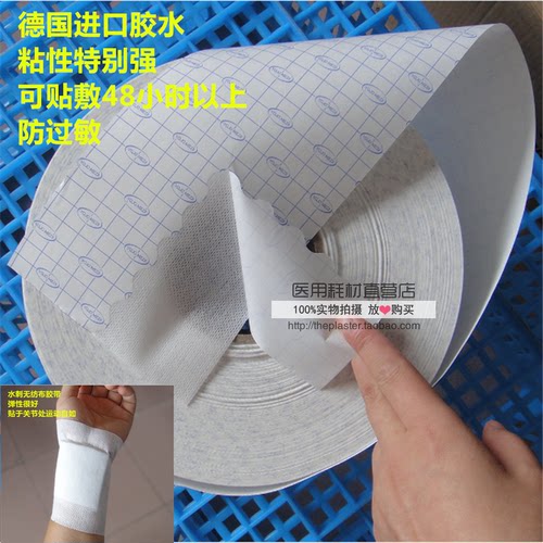 YOJO德国进口胶水 水刺无纺布胶带 透皮技术膏胶贴 粘性超强
