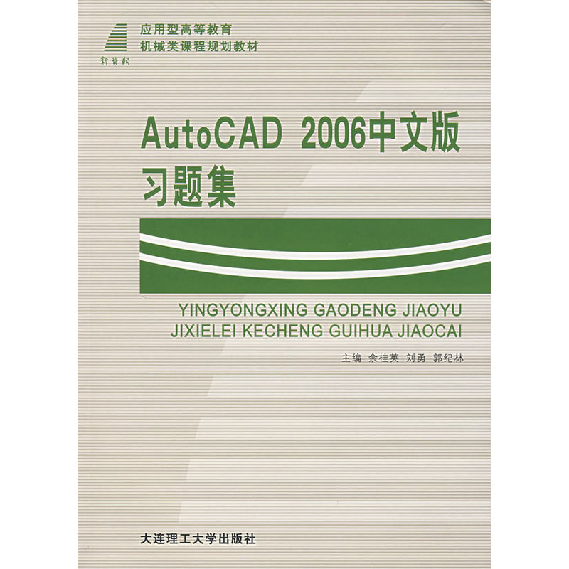 AutoCAD 2006中文版习题集