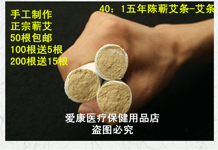 纯手工40比1黄金绒艾条 正品五年陈艾条同仁堂手工蕲艾灸条纯艾条
