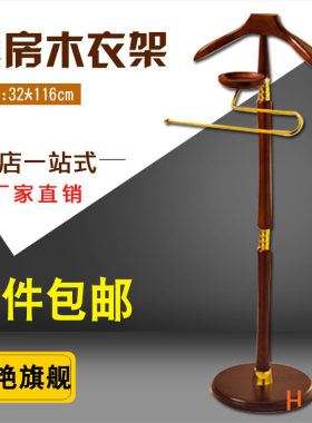 包邮立式时尚酒店木质套房衣架