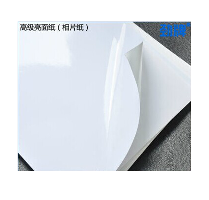 劲牌高级a4亮面不干胶 光面亮面a4纯白背胶相片纸标签 50张/包