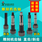 雕刻机齿轮轴直斜齿轴齿轮盒专用齿条轴尼龙轮专用同步轮直斜齿轴
