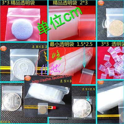 迷你小号自封袋拉链袋超小号密实袋特小号塑料袋2cm自封袋1000个