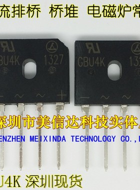 冲皇冠 GBU4K 全新原装进口 扁桥 4A600V