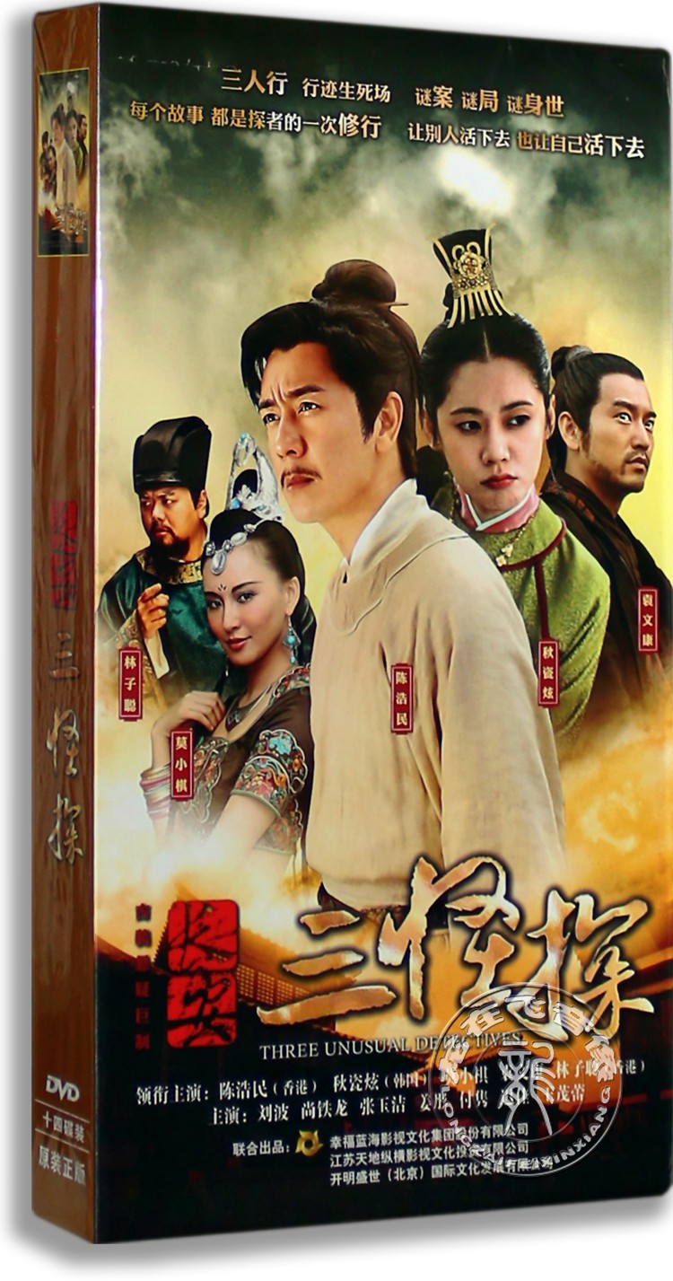 正版电视剧 长安三怪探 精装珍藏版14dvd 陈浩民 秋瓷炫 林子聪