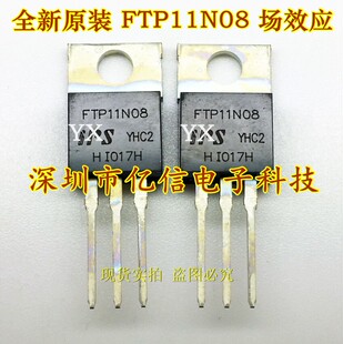 全新正品 FTP11N08 FTP11N08A TO-220 场效应MOS管 BOM表配单