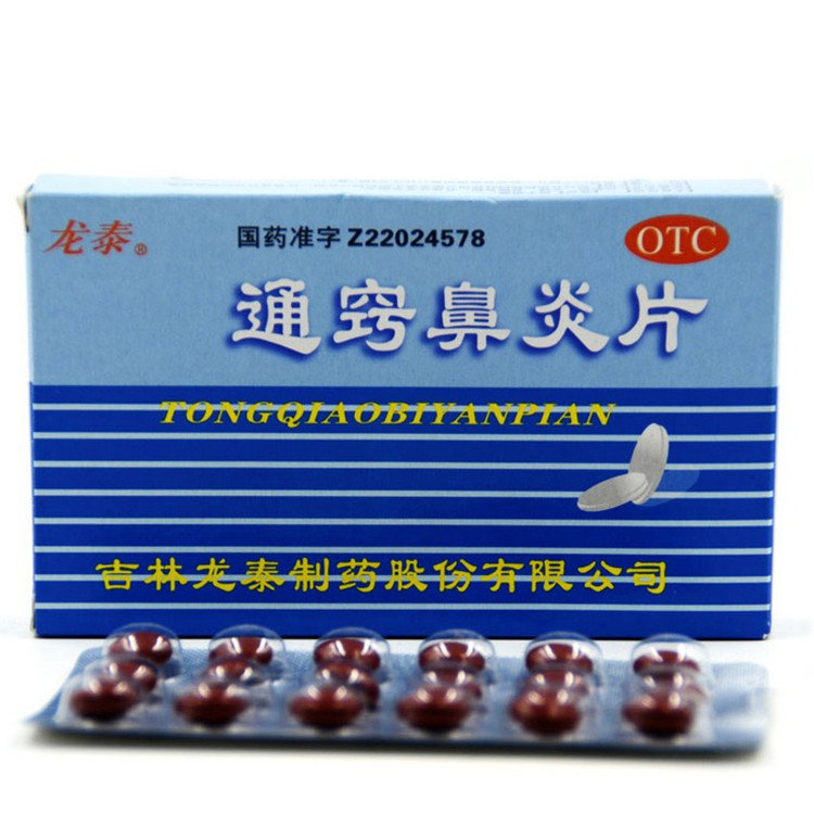 龙泰 通窍鼻炎片 36片/盒 消炎通鼻窍鼻塞流涕 过敏性鼻炎鼻窦炎