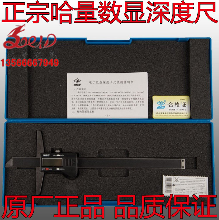 哈量数显深度尺深度卡尺图片