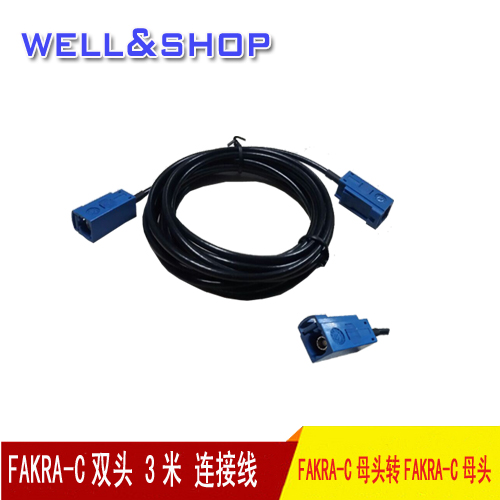 蓝色FAKRA-C SMB母头车载射频转接连接线3米RG174汽车改装延长线