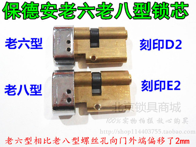 C级保德安老6型锁芯 老式美心飞云铸诚防盗门 老六型D2 老八型E2