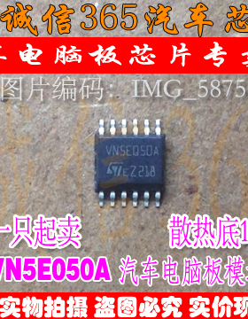 VN5E050A VNSE050A 诚信专营 集成 汽车电脑板芯片IC 现货