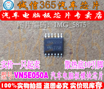VN5E050A斯柯达明锐灯驱动芯片