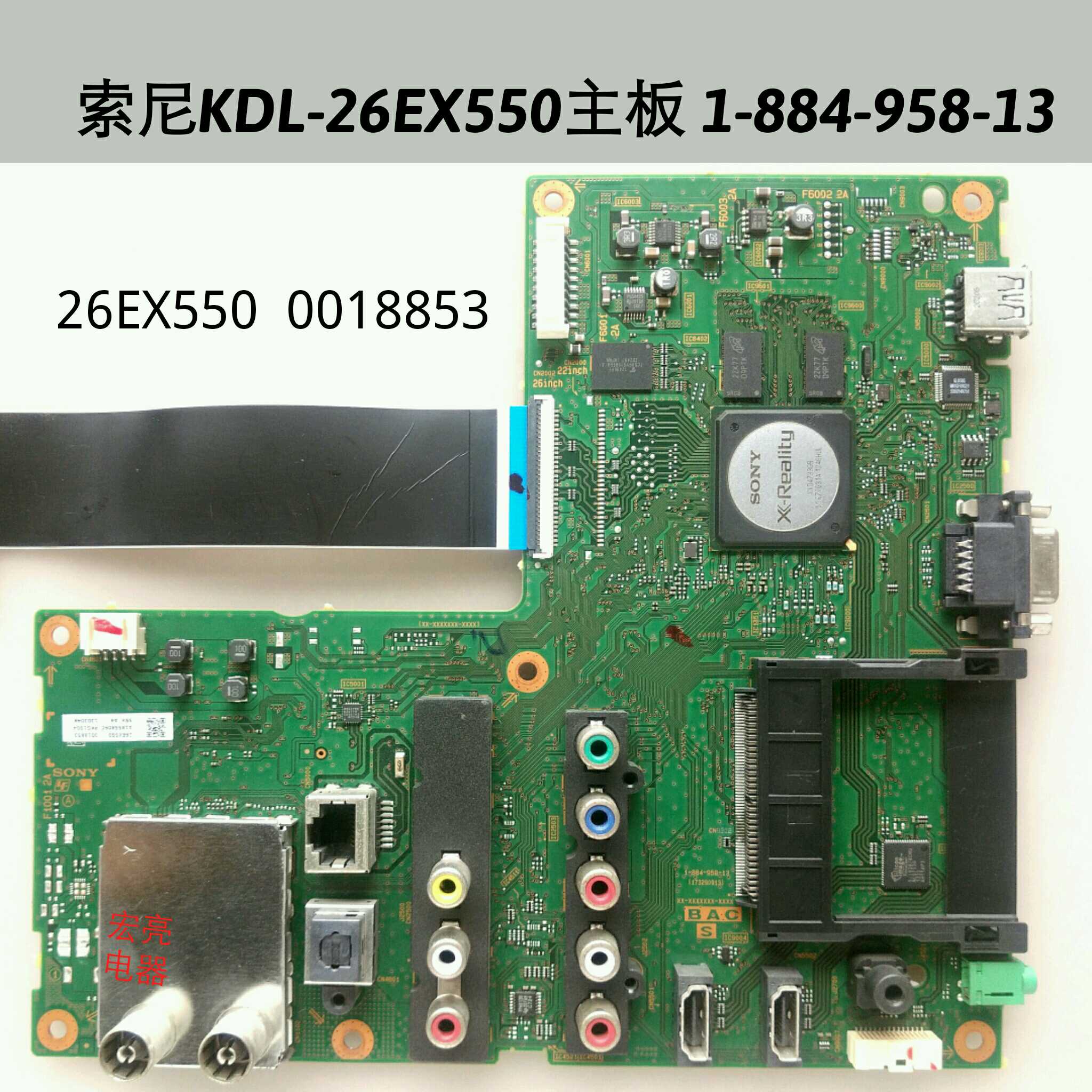 索尼 KDL-26EX550 主板 1-884-958-13 配屏V260B3  屏线原装全好