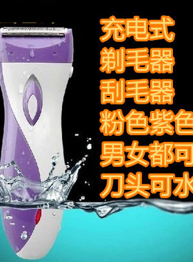 电动剃毛器男女用防水脱毛器腋毛阴毛腿毛刮毛器充电刮毛刀包邮