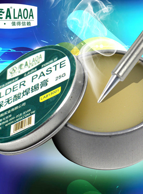 老A 环保无酸焊锡膏焊油 25G 50G LA813001 LA813002 LA818025
