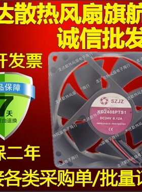 台湾建准SUNON 24V 0.12A  8025 仪器设备专用，型号KD2408PTS1