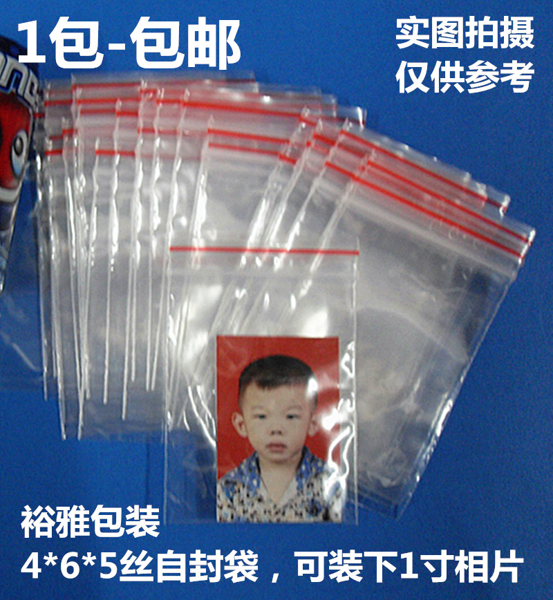 PE0号透明自封袋4*6*5丝红边偏薄封口袋1寸相片袋 批发1000个价
