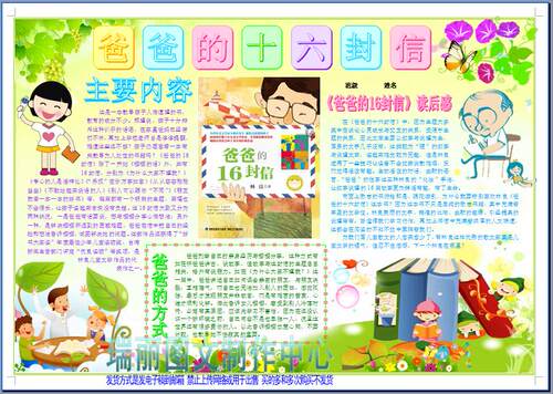 爸爸的十六封信读书卡电子小报成品模板阅读手抄报板报模板847