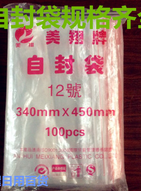 12号34x45CM自封袋透明包装PE袋 塑料袋大号密封袋封口袋