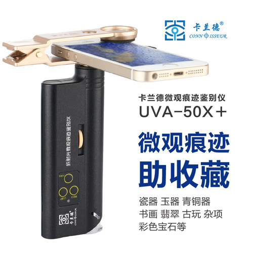卡兰德品牌UVA50倍手机夹200倍显