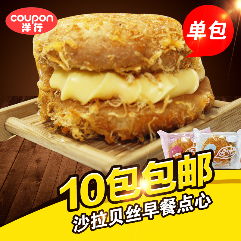 沙拉肉松夹心蛋糕烘焙糕点心面包早餐休闲零食办公室下午茶儿童