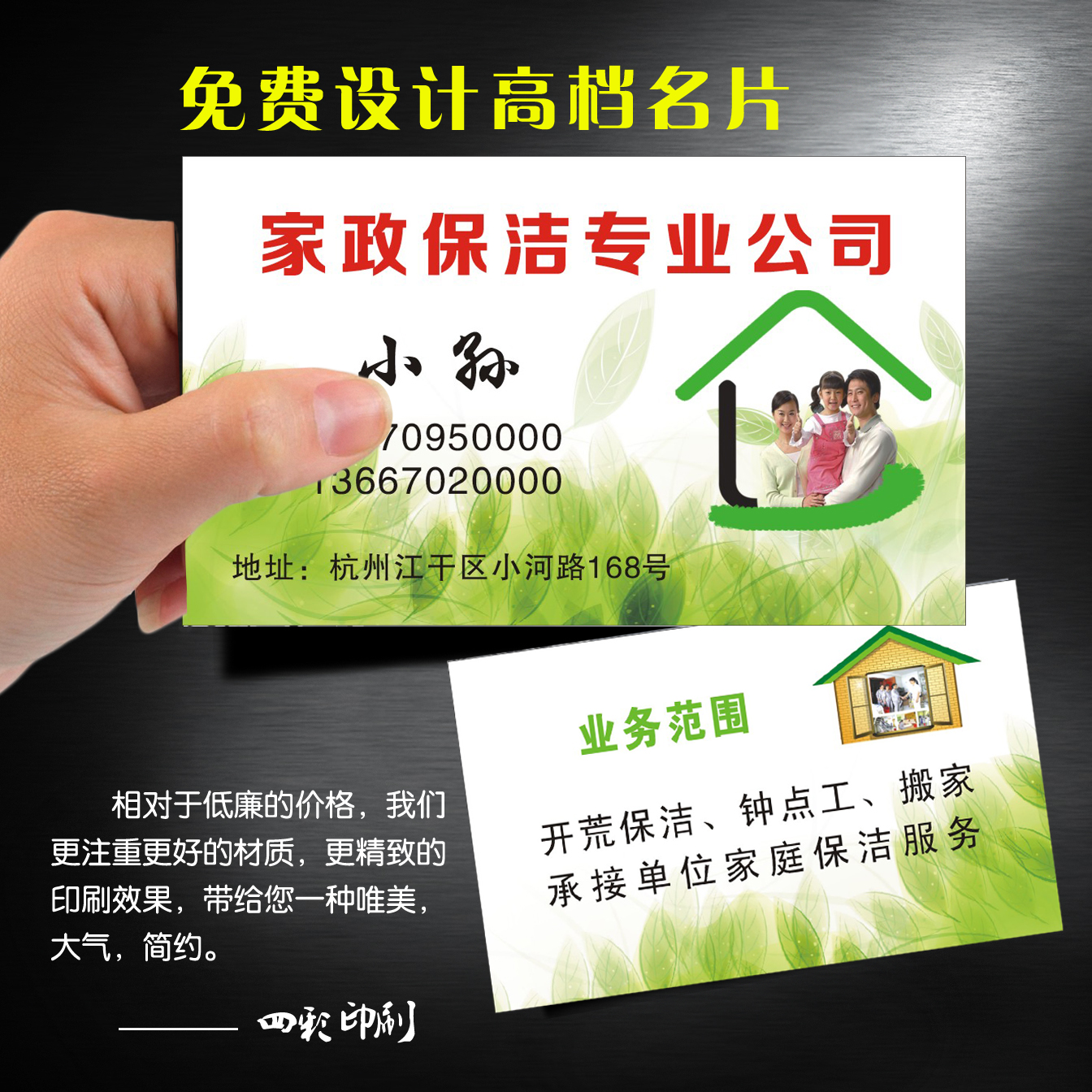 定制印刷家政/保洁/清洁环保/钟点工/保姆/月嫂/水电名片制作