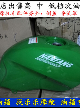 适用南方摩托车油箱NF125-8 NF150-8A-9油箱 大灯 挡泥板 导流罩