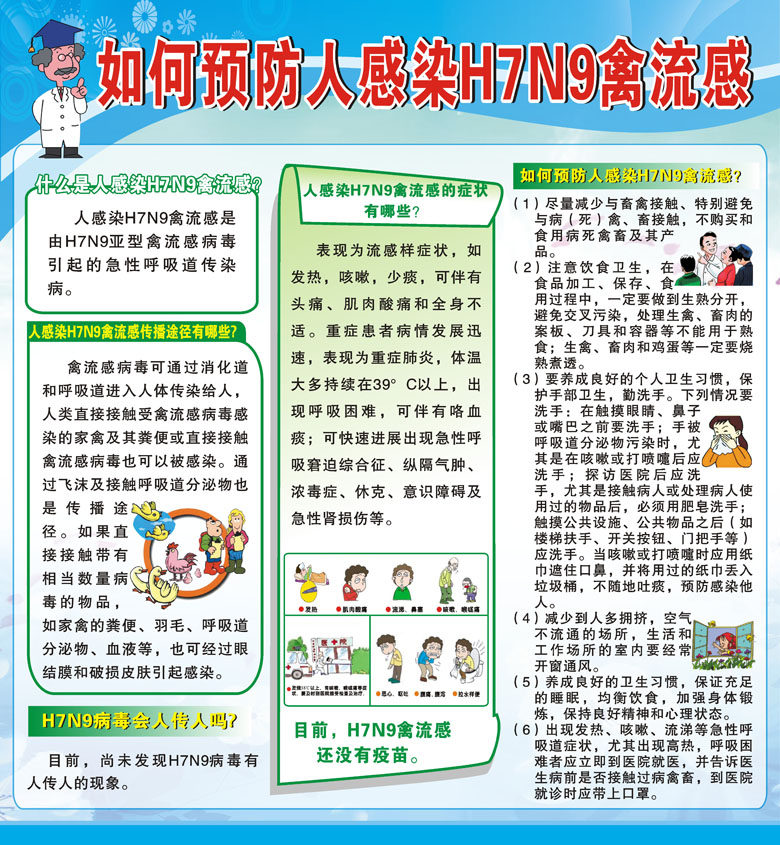 711海报印制展板写真喷绘352学校幼儿园如何防人感染流感宣传画